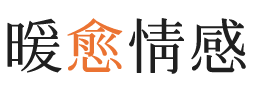 新都区暖愈情感